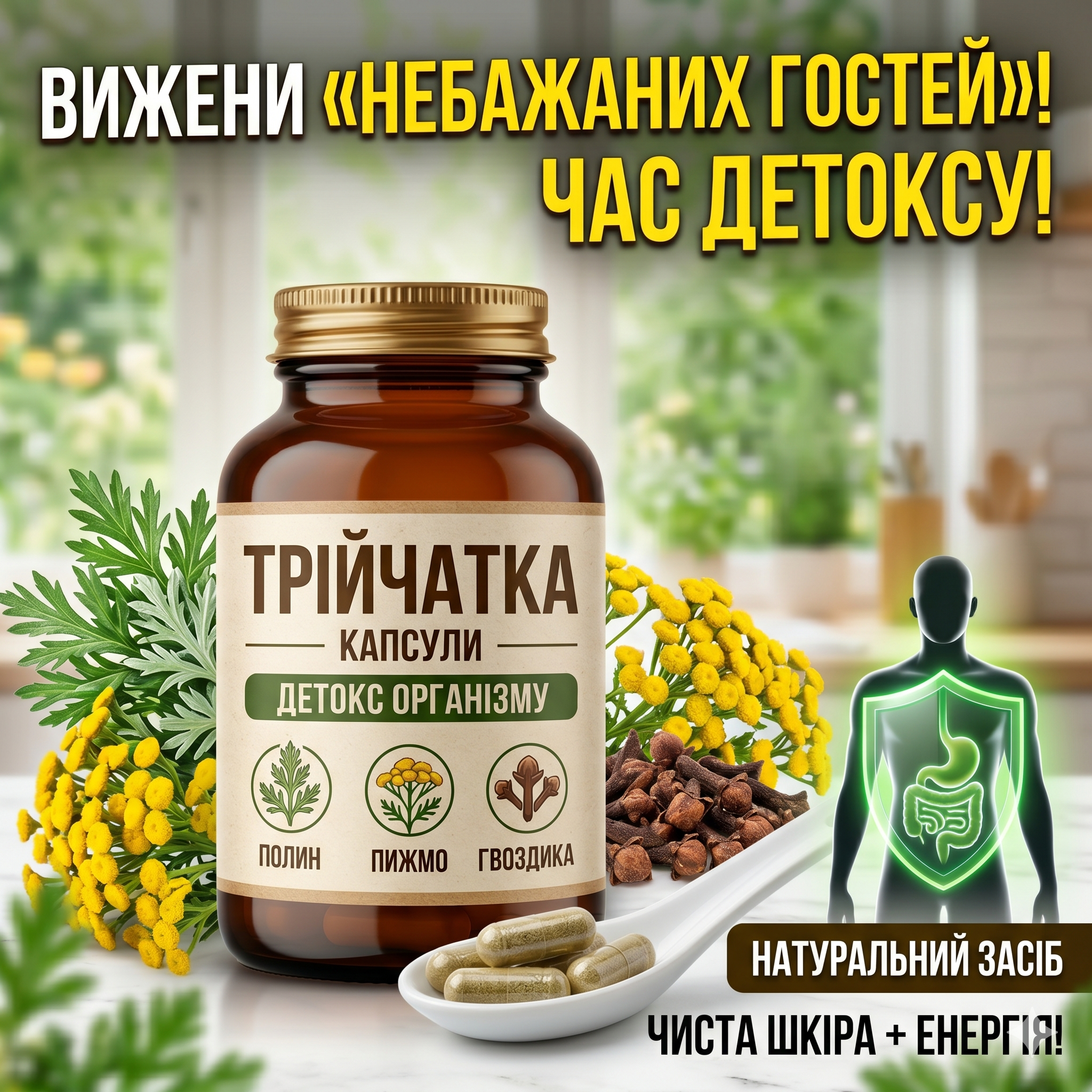 трійчатка в капсулах від паразитів