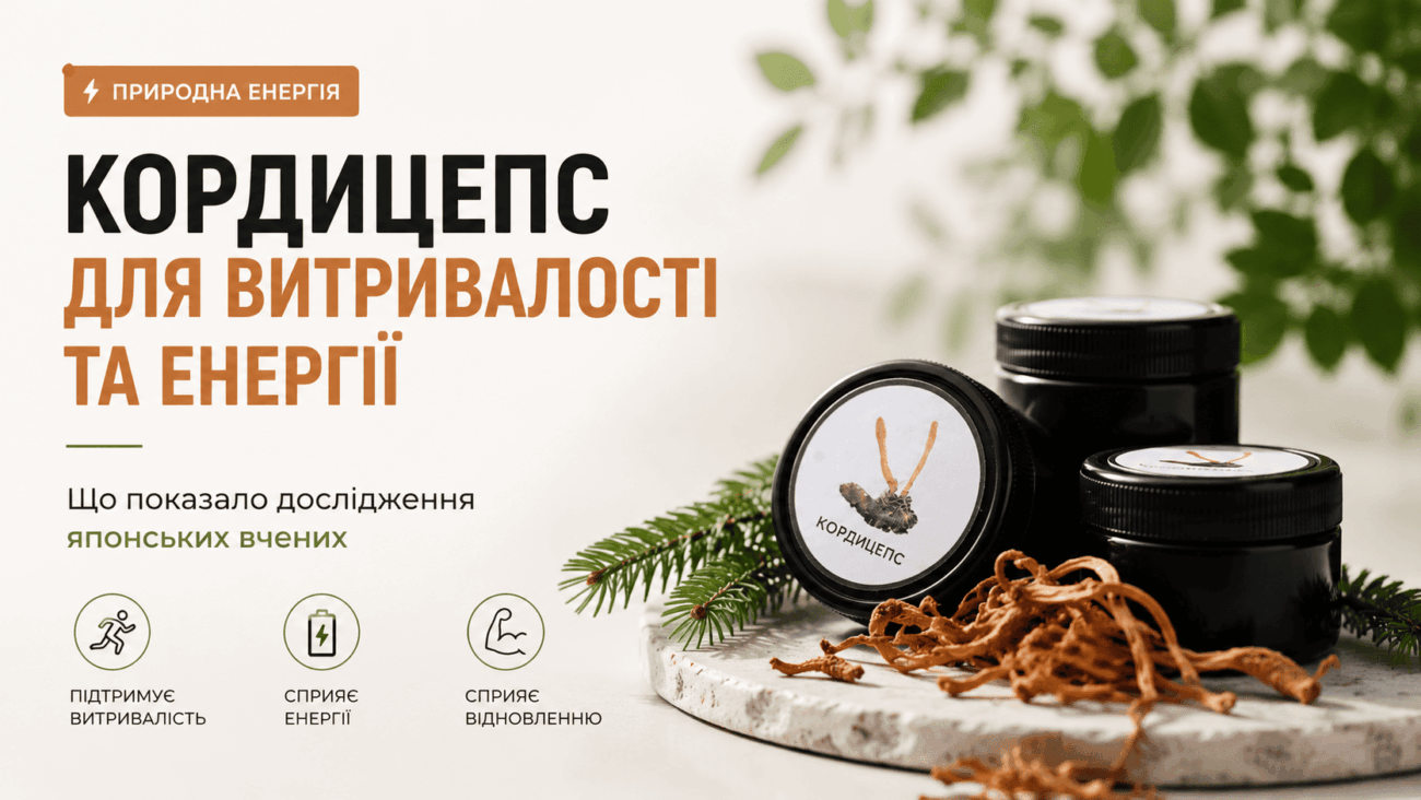 Кордицепс у капсулах для підтримки енергії та витривалості